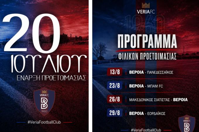Ξεκινά η προετοιμασία για τη «Βασίλισσα» - Ανακοινώθηκαν τα πρώτα 4 φιλικά παιχνίδια