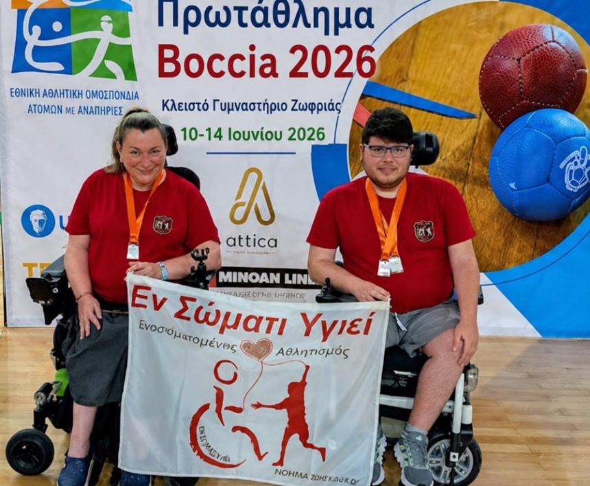Πανελλήνιο Πρωτάθλημα Boccia 2026: Ντουμανόπουλος και Αστερίου οι συμμετοχές του "Εν Σώματι Υγιεί" Βέροιας