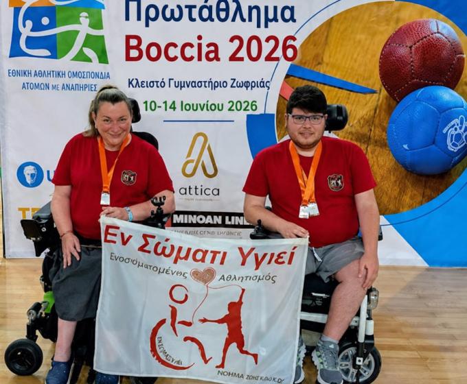 Πανελλήνιο Πρωτάθλημα Boccia 2026: Ντουμανόπουλος και Αστερίου οι συμμετοχές του "Εν Σώματι Υγιεί" Βέροιας