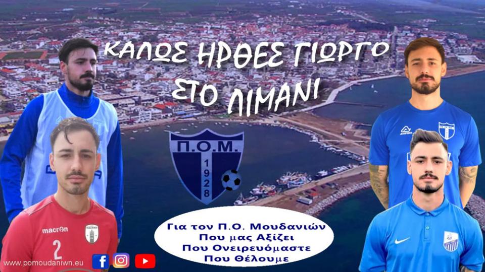 Ο επόμενος σταθμός στην καριέρα του Γιώργου Ρογγότη