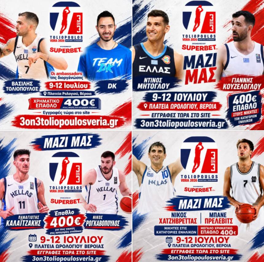Στην τελική ευθεία για το σπουδαίο τουρνουά μπάσκετ 3on3 Toliopoulos Veria 2026