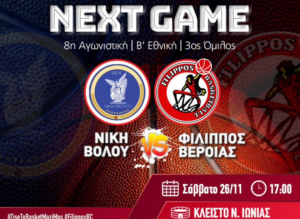 Δύσκολη αποστολή στο Βόλο για τον Φίλιππο - Ξενιτίδης: "Στόχος η νίκη"