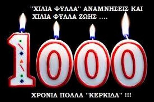 Τα 1000σαμε