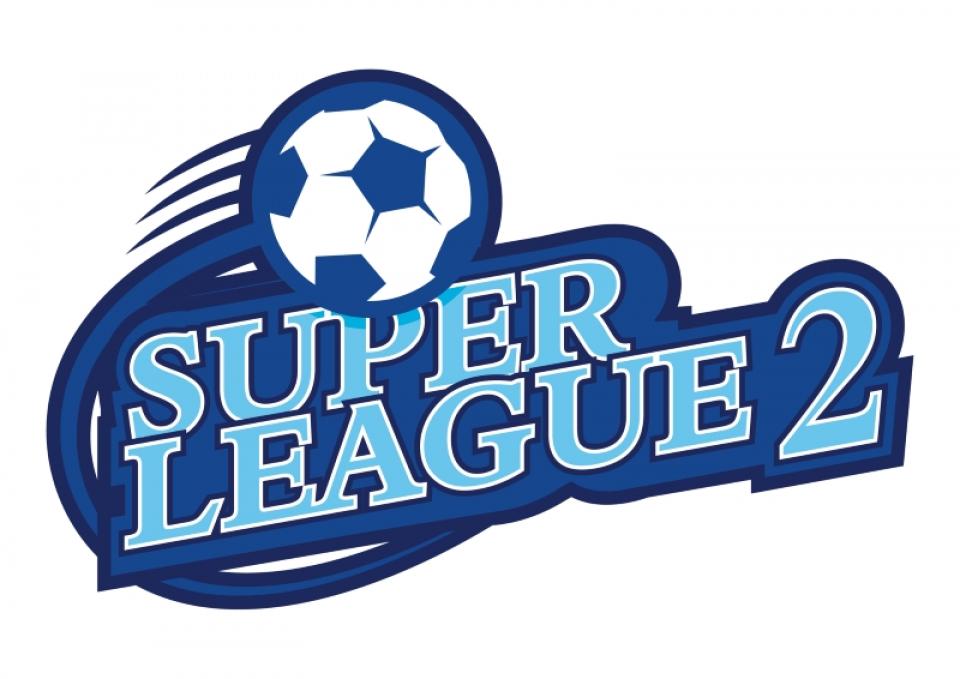 Super League 2: Δ.Σ. την Τρίτη για σέντρα και τηλεοπτικά!