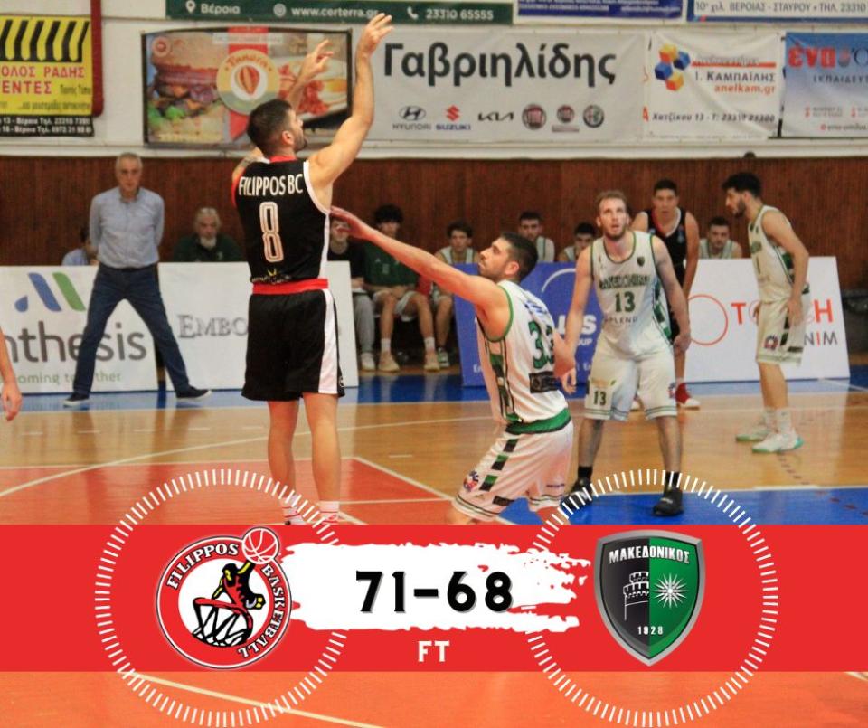 Πήρε το «θρίλερ» με τον Μακεδονικό ο Φίλιππος!