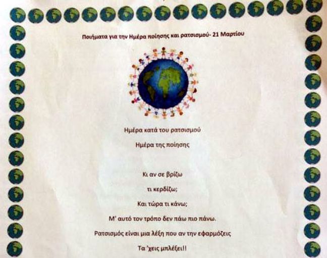 21 Μαρτίου, Ημέρα της ποίησης / Ημέρα κατά του ρατσισμού στην Γ΄ τάξη των Ι.Ε.Β.