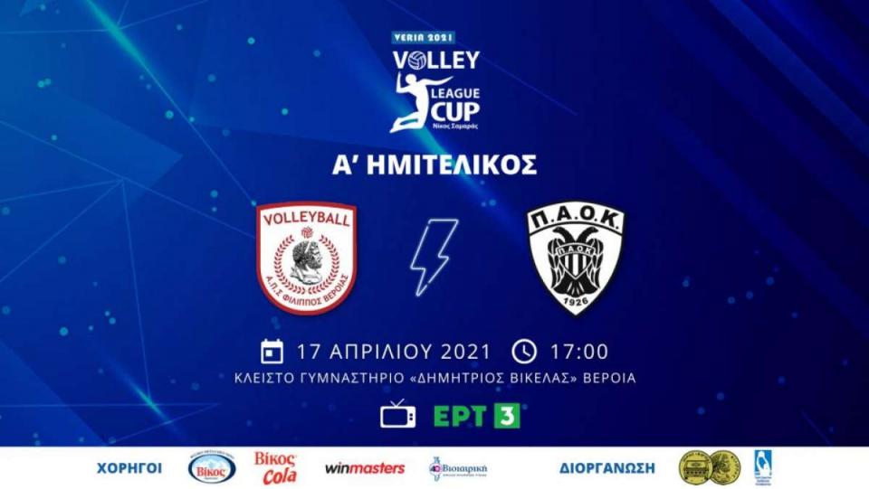 Final-4 Λιγκ Καπ "Νίκος Σαμαράς": Για την υπέρβαση ο ΦΙΛΙΠΠΟΣ κόντρα στον ΠΑΟΚ