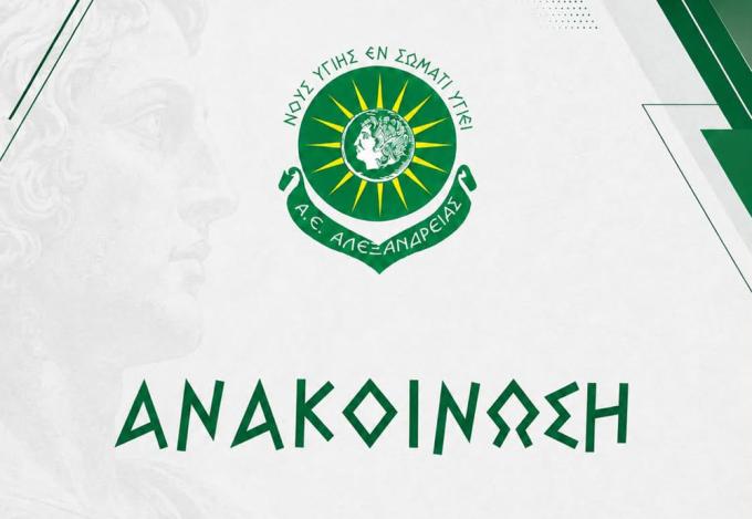 Νέος Υπεύθυνος Επικοινωνίας στην ΑΕ Αλεξάνδρειας ο Παναγιώτης Κωνσταντινόπουλος