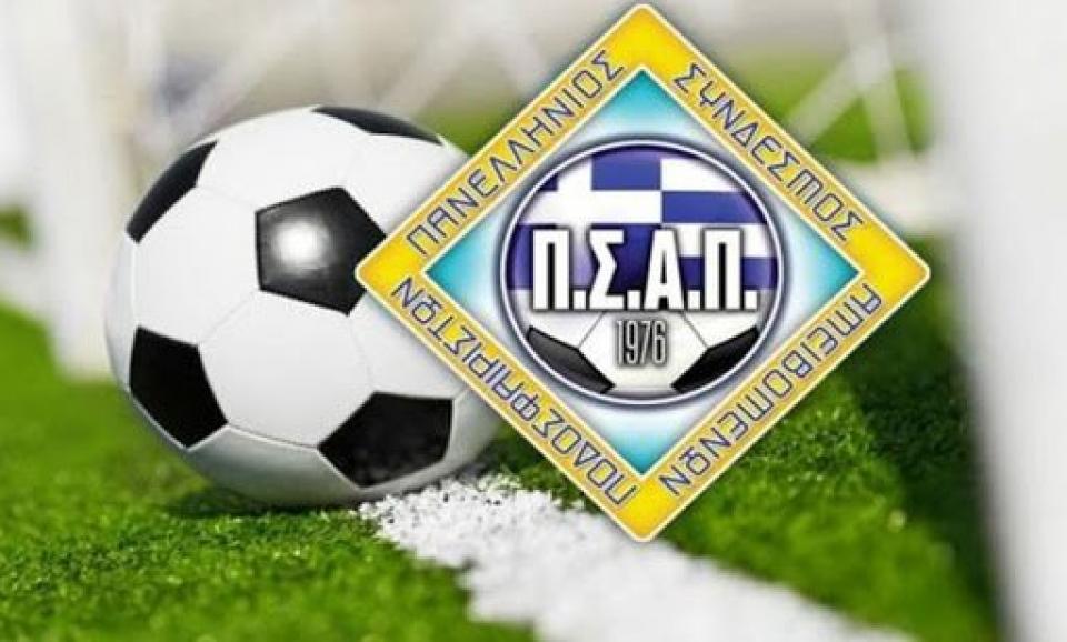 Τηλεδιάσκεψη ΠΣΑΠ με Αυγενάκη για SL2 - FL