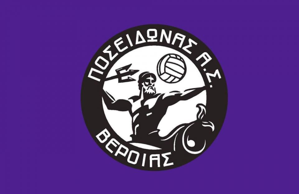 Γενική Συνέλευση και εκλογές στον Ποσειδώνα Βέροιας