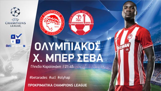 Κερδίζει με Over ο Ολυμπιακός