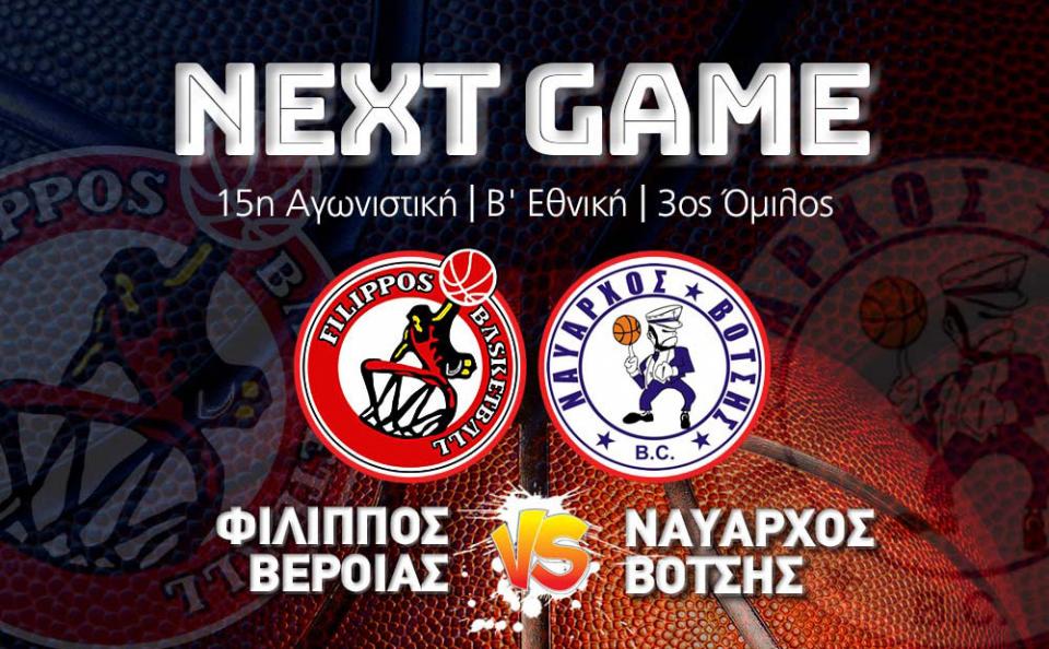 Με Ναύαρχο Βότση για το 3x3 ο Φίλιππος Βέροιας