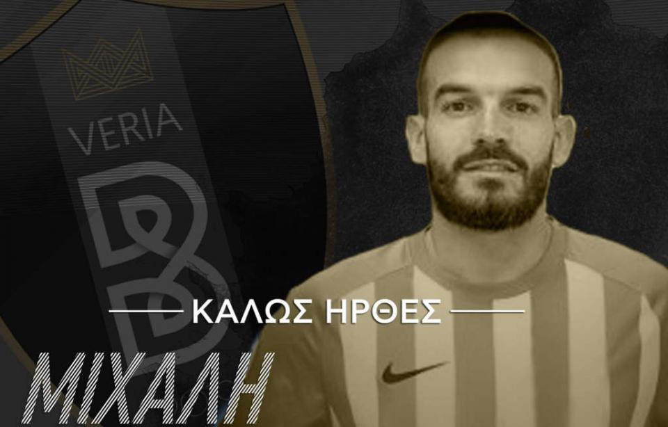 Μπουκουβάλας και επίσημα στη ΒΕΡΟΙΑ