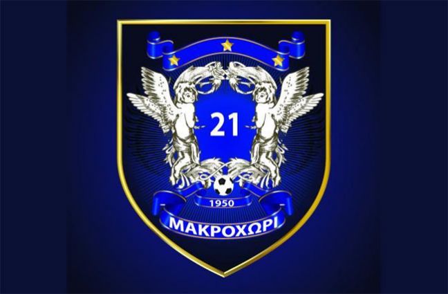 Συγχαρητήριο της Ακαδημίας Μακροχωρίου